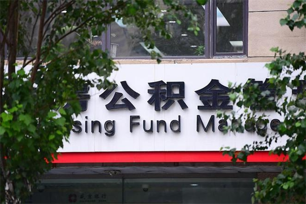 苍南成都公积金代办提取公司（成都公积金代办提取公司地址）